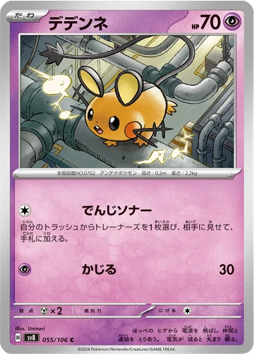 デデンネ