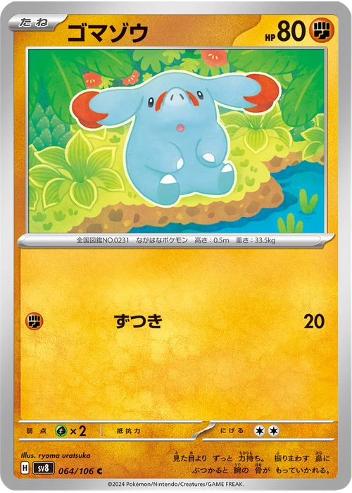 ゴマゾウ