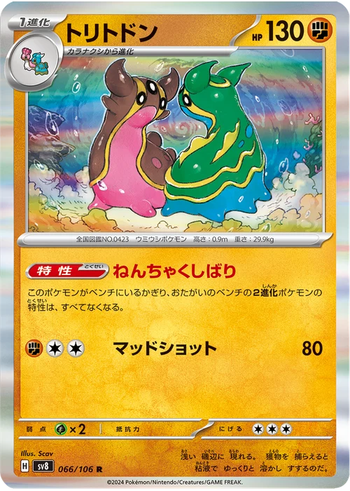 トリトドン