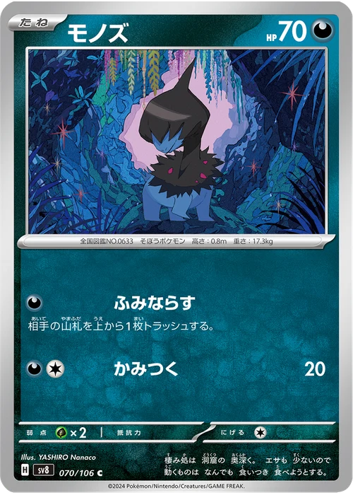 モノズ