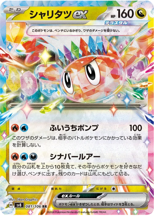 シャリタツex