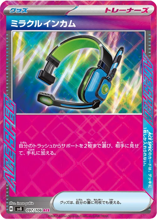 ミラクルインカム