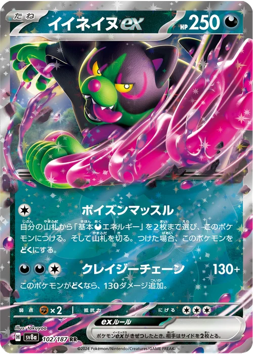 イイネイヌex
