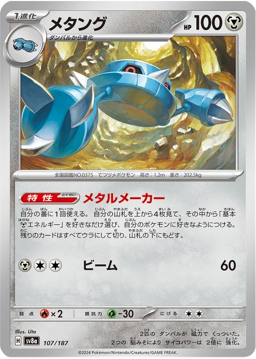 メタング