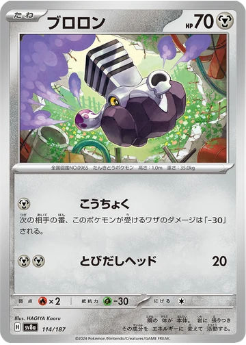 ブロロン