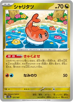 シャリタツ