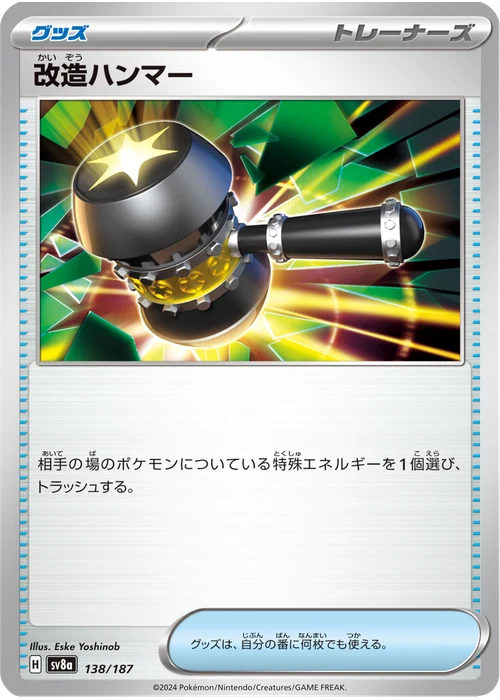 改造ハンマー