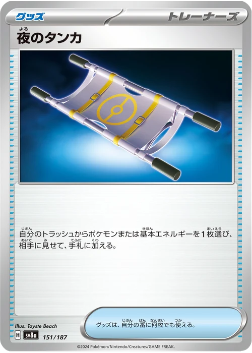 夜のタンカ
