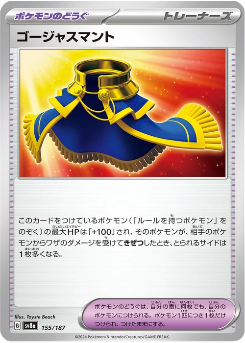 ゴージャスマント