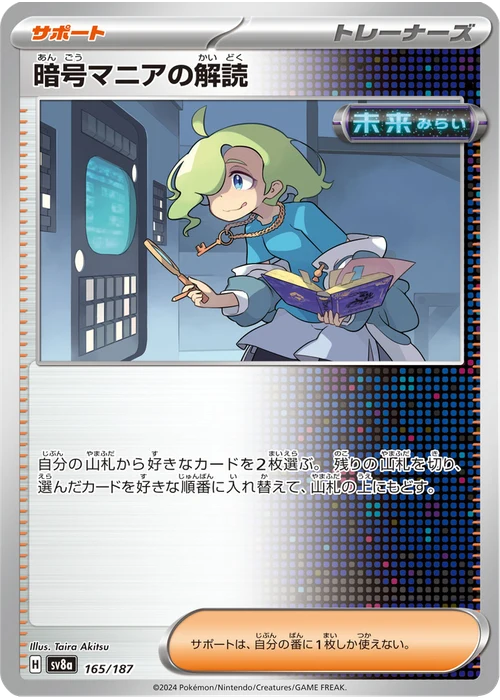 暗号マニアの解読