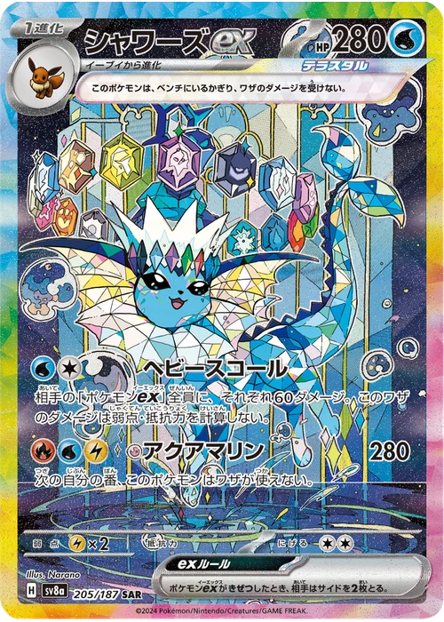 シャワーズex