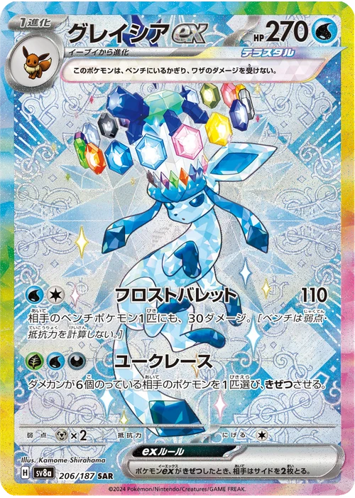 グレイシアex