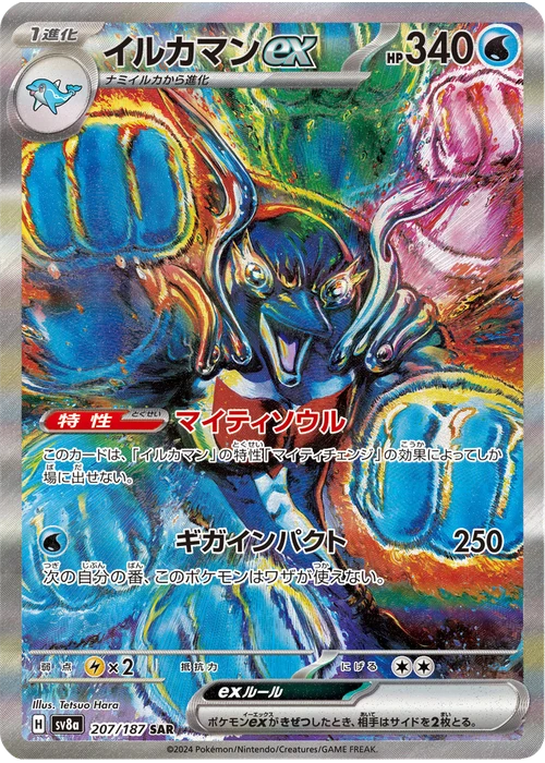 イルカマンex