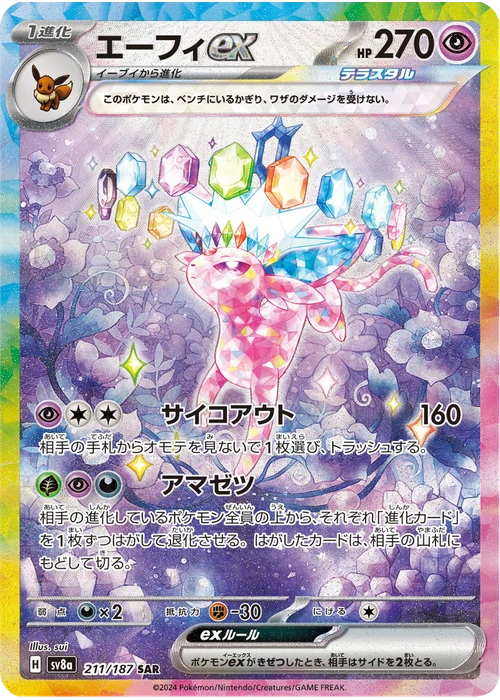 エーフィex
