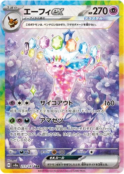 エーフィex