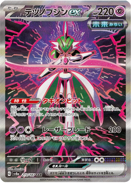テツノブジンex