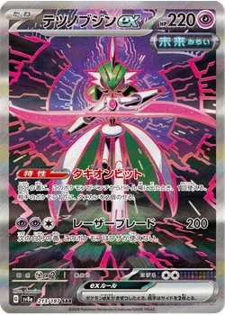 テツノブジンex
