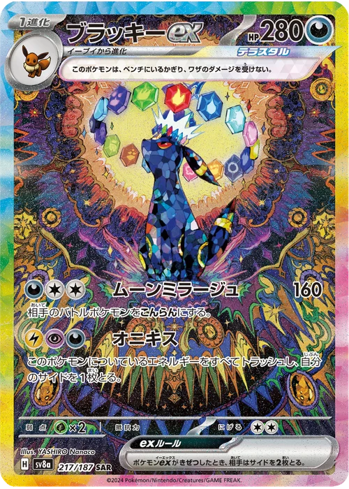 ブラッキーex