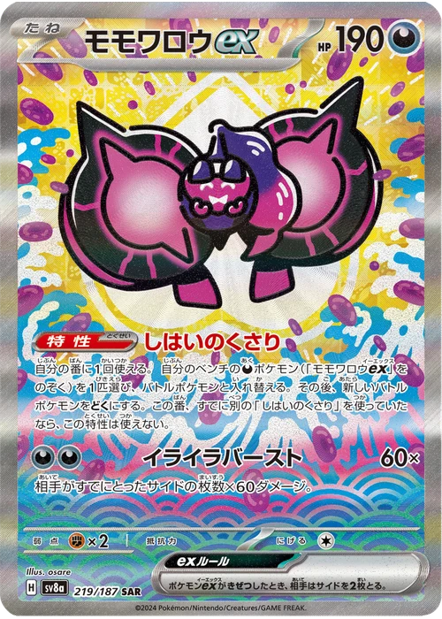 モモワロウex