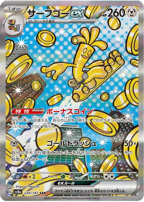 サーフゴーex