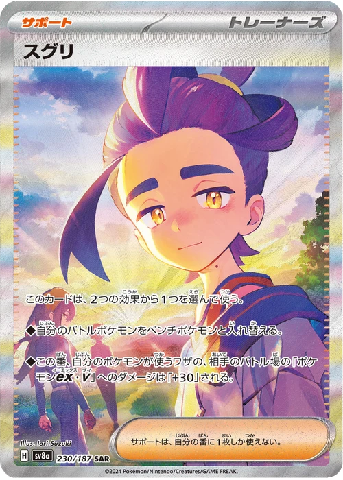 スグリ