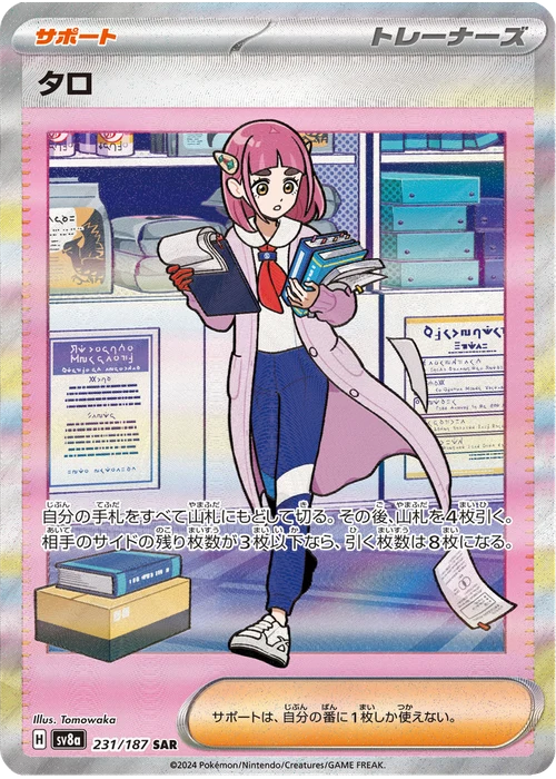 タロ