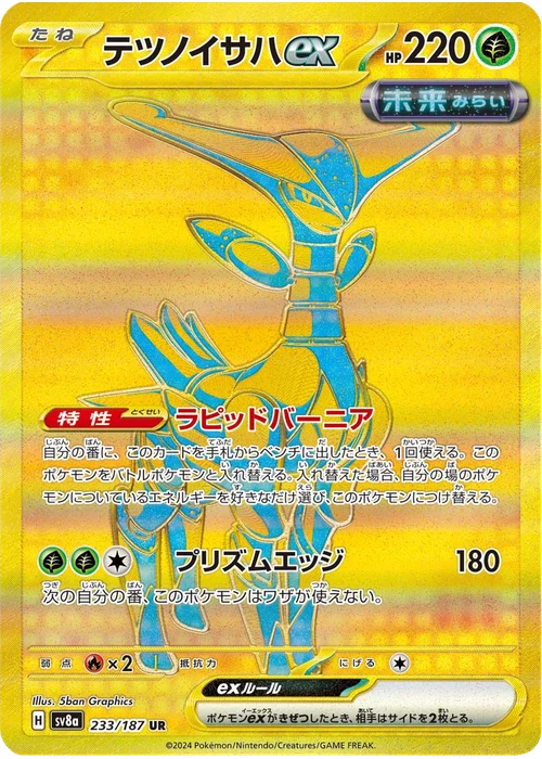 テツノイサハex