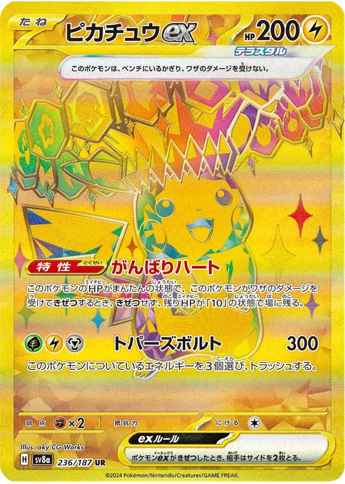 ピカチュウex
