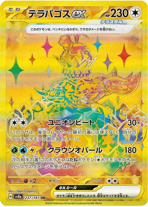テラパゴスex