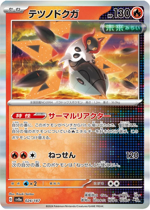 テツノドクガ