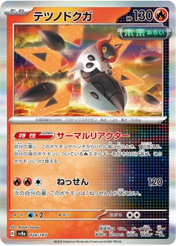 テツノドクガ