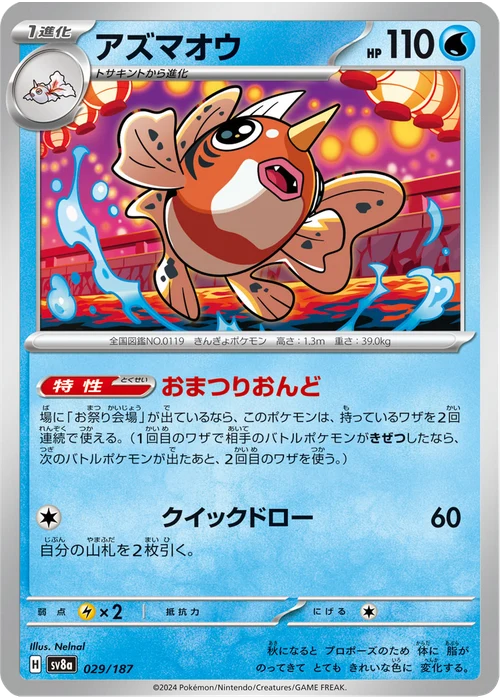アズマオウ