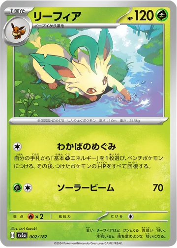 リーフィア