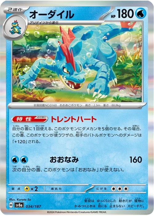 オーダイル