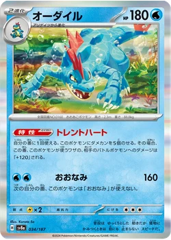 オーダイル