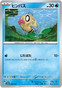 ヒンバス