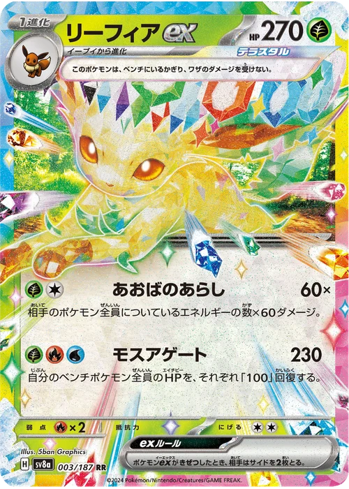 リーフィアex