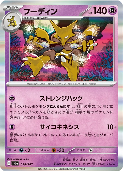 フーディン