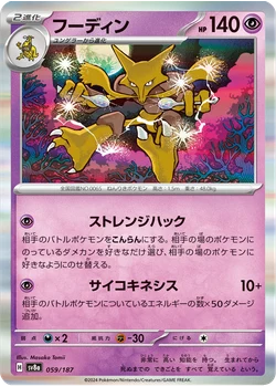 フーディン