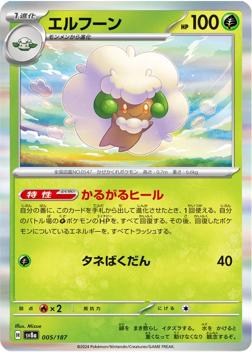 エルフーン