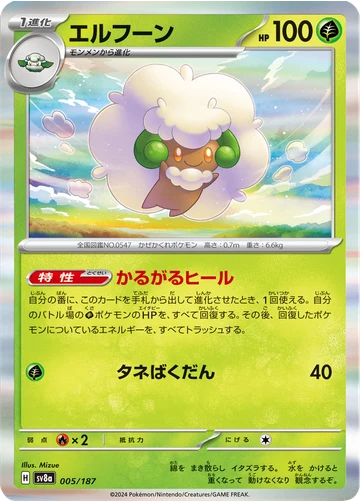 エルフーン