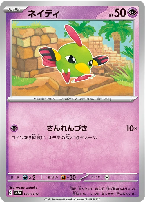 ネイティ