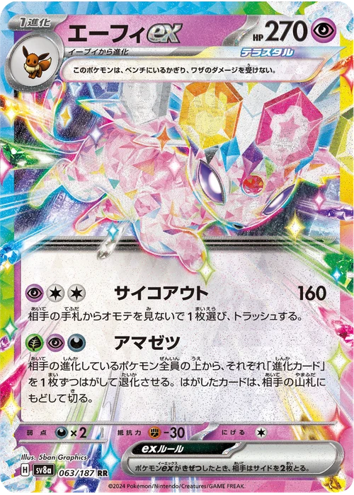 エーフィex