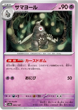 サマヨール
