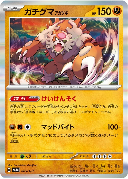 ガチグマ アカツキ