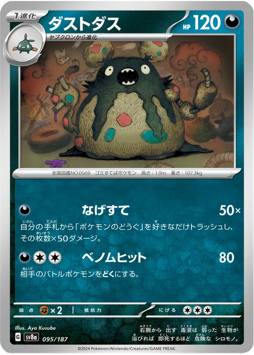 ダストダス