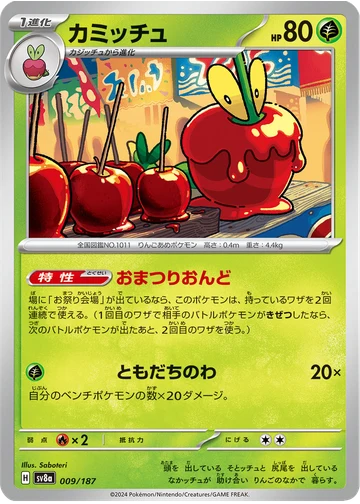 カミッチュ