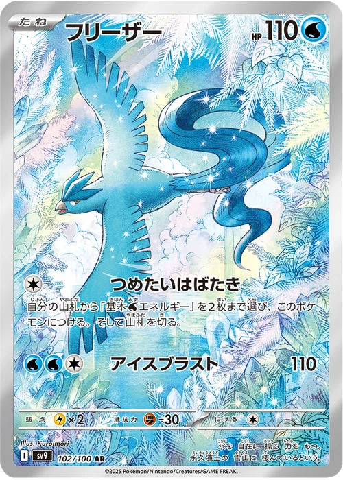 フリーザー