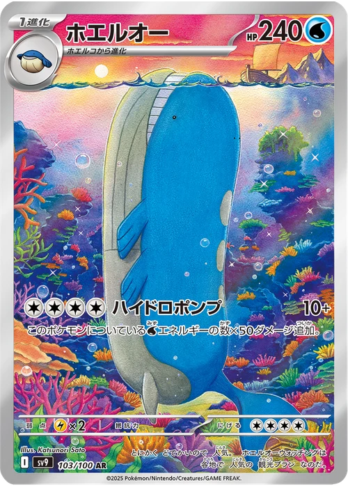 ホエルオー