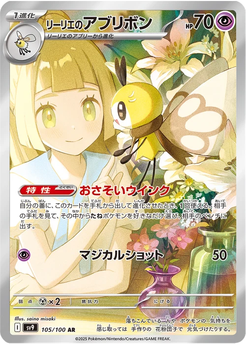 リーリエのアブリボン